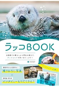 すいぞくかん100~鳥羽水族館のなかまたち~ (どうぶつアルバム 12